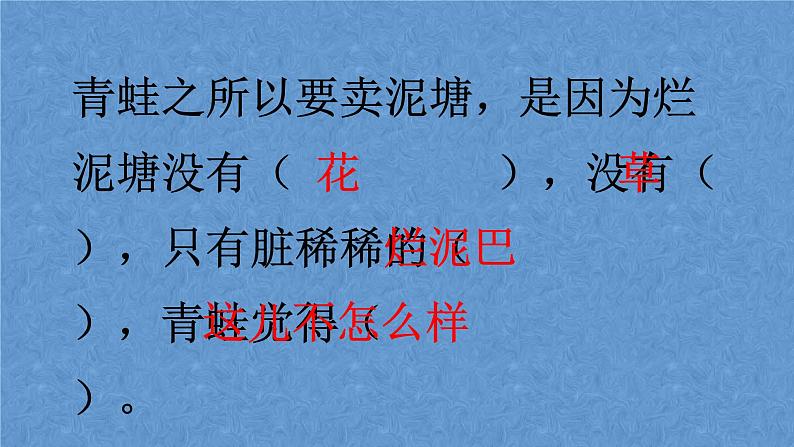 部编版二年级语文下册--21.青蛙卖泥塘（课件2）第3页