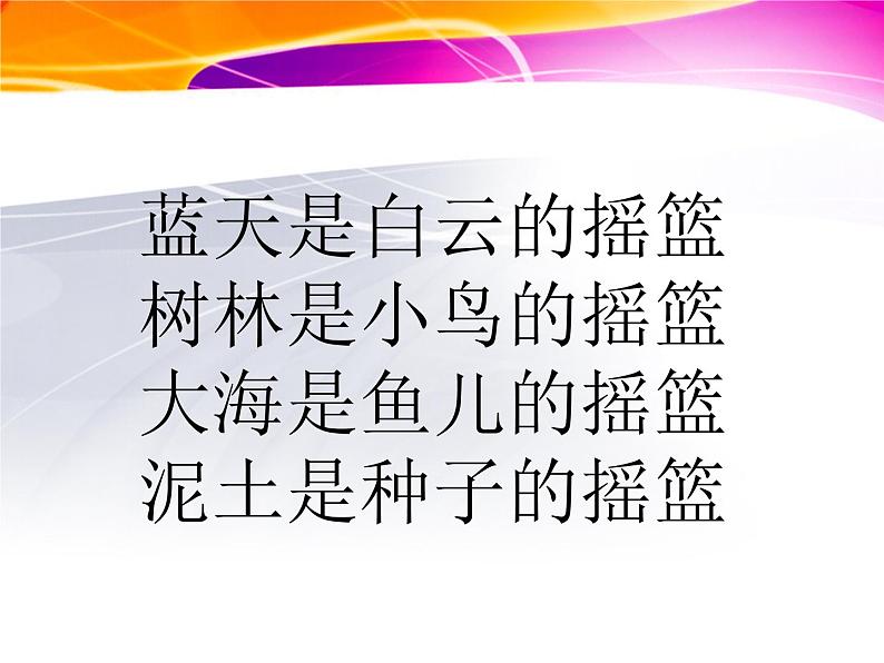 部编版二年级语文下册--23.祖先的摇篮（课件）02