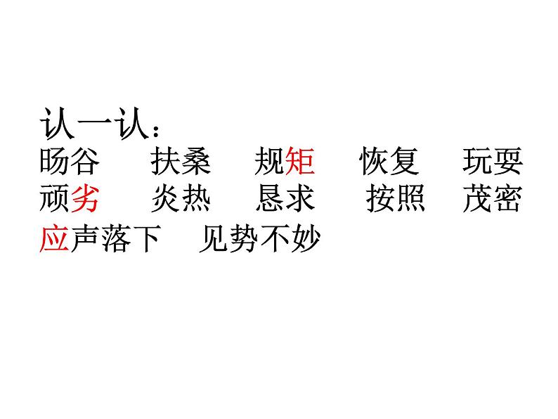 部编版二年级语文下册--25.羿射九日（课件1）第3页