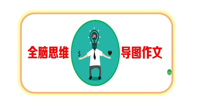 部编版二年级语文下册--口语交际1：注意说话的语气（课件1）第3页