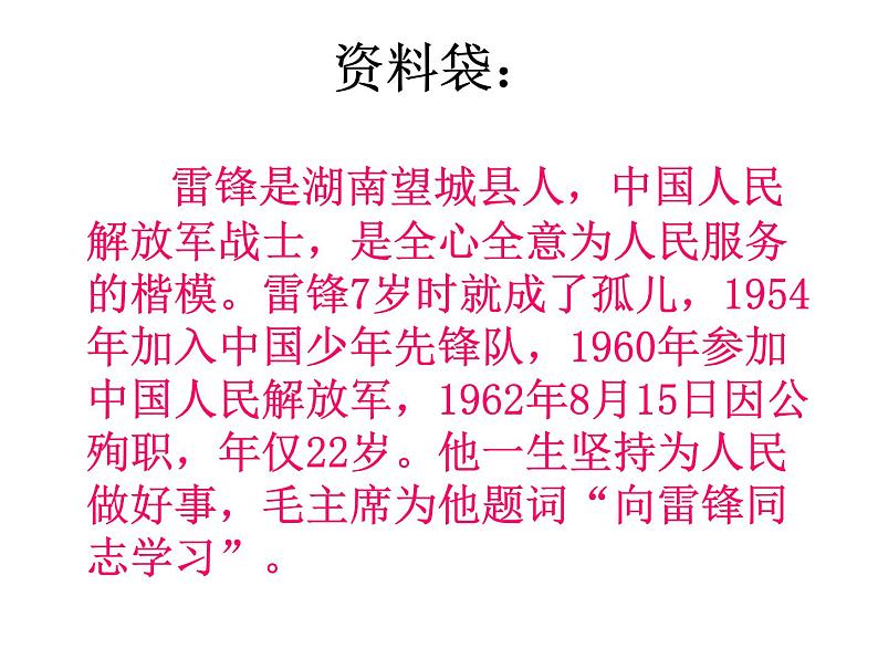 部编版二年级语文下册--5.雷锋叔叔，你在哪里（课件）02