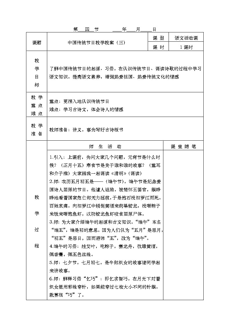 部编版二年级语文下册--2.传统节日（教学设计1）第1页