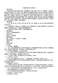 小学语文人教部编版二年级下册课文13 开满鲜花的小路教学设计