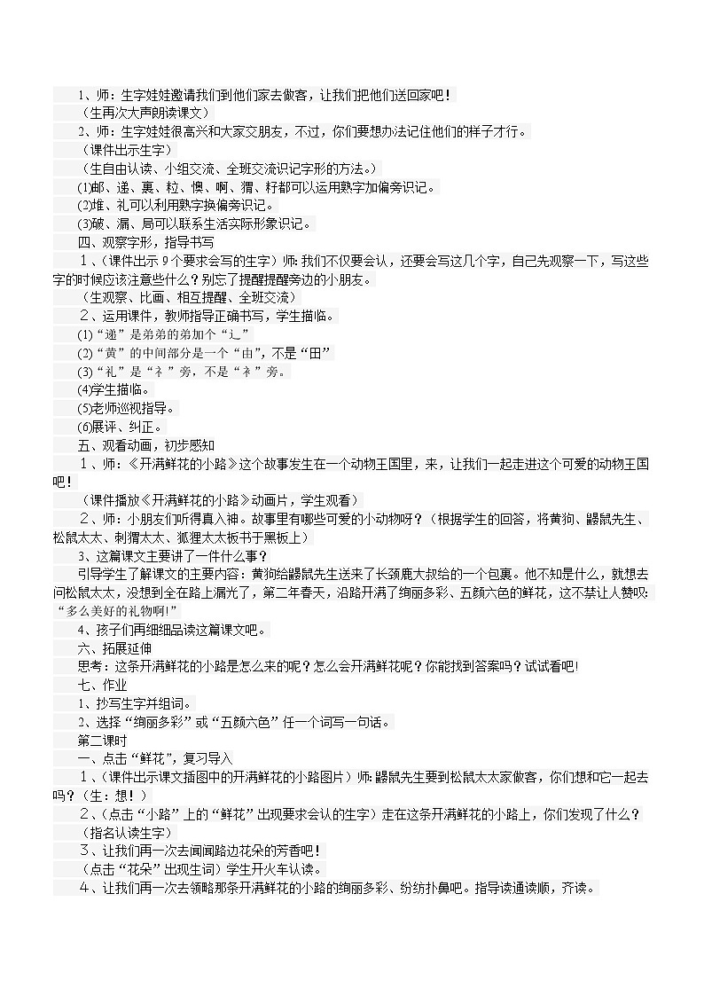 部编版二年级语文下册--3.开满鲜花的小路（教学设计）02