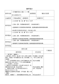 人教部编版二年级下册3 开满鲜花的小路教案