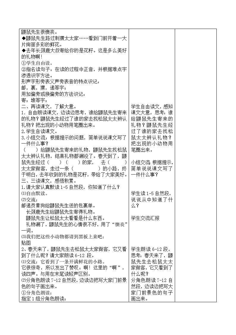 部编版二年级语文下册--3.开满鲜花的小路（教学设计1）02