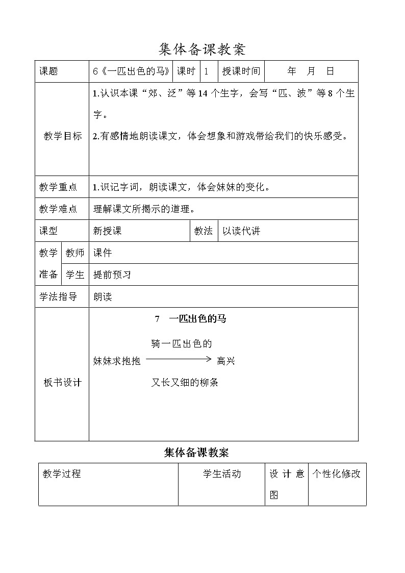 部编版二年级语文下册--6.千人糕（教学设计3）01