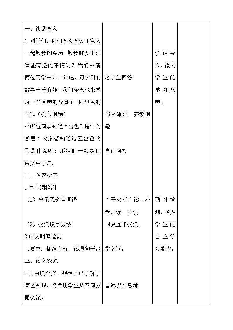 部编版二年级语文下册--6.千人糕（教学设计3）02