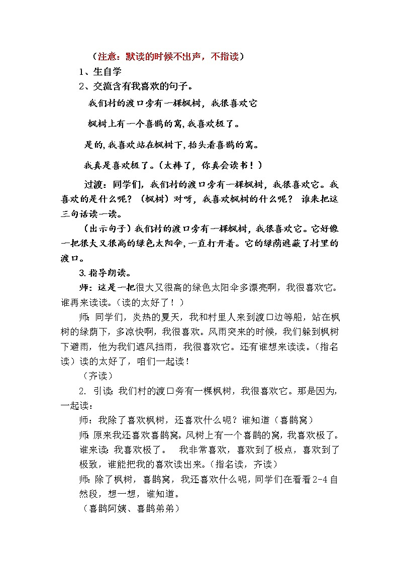 部编版二年级语文下册--9.枫树上的喜鹊（教学设计）第2页