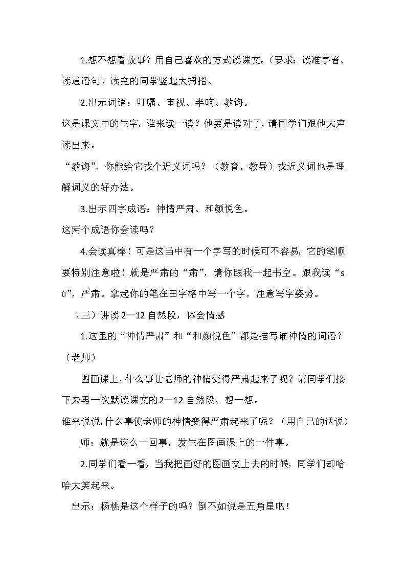 部编版二年级语文下册--13.画杨桃（教学设计3）02