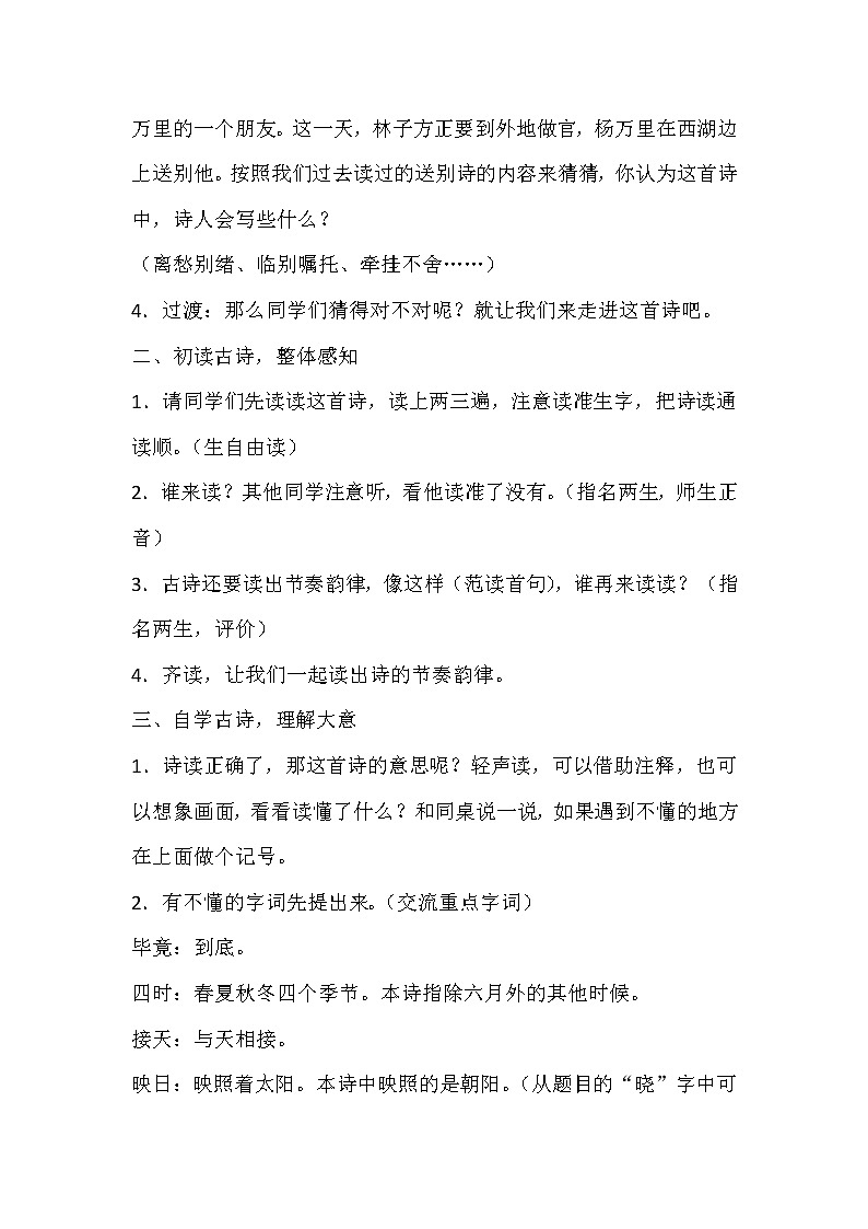 部编版二年级语文下册--15.古诗二首-晓出净慈寺送林子方（教学设计3）02