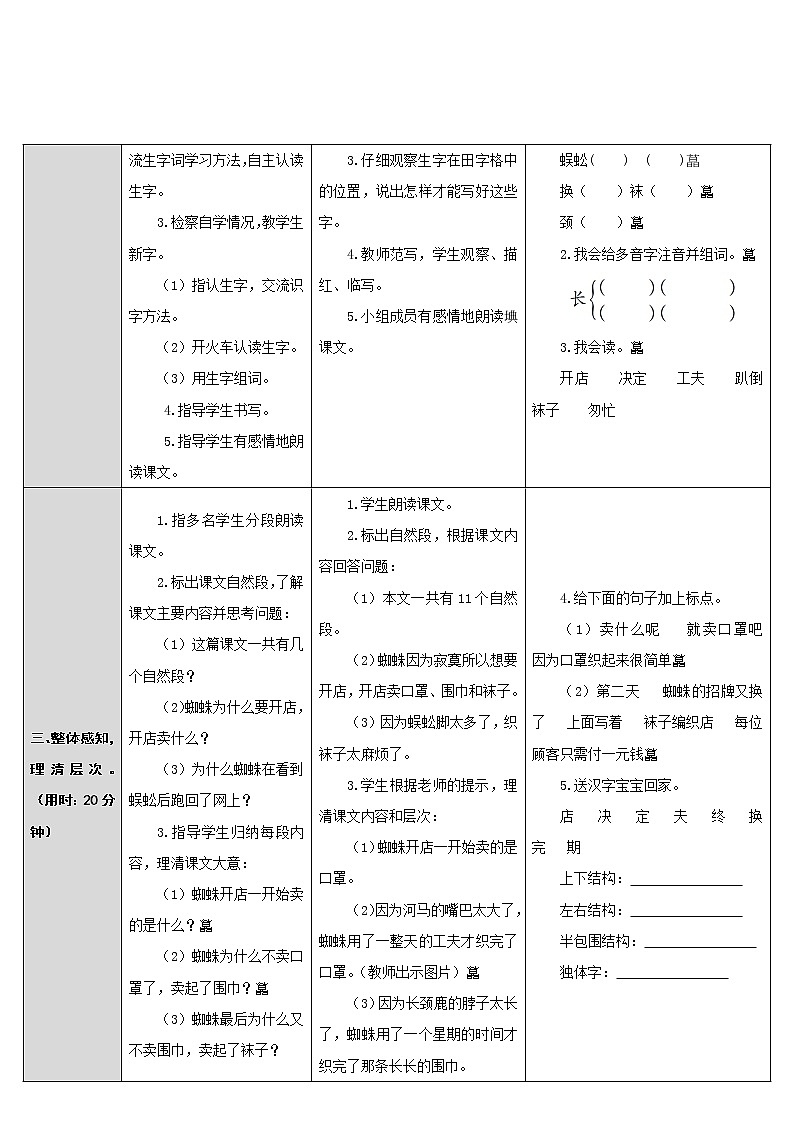部编版二年级语文下册--20.蜘蛛开店（教学设计）第2页