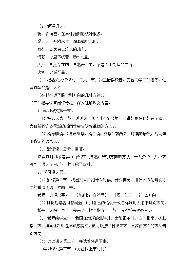 部编版二年级语文下册--17.要是你在野外迷了路（教学设计）02