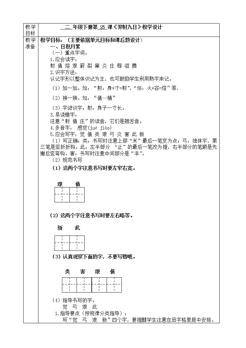 部编版二年级语文下册--25.羿射九日（教学设计3）01
