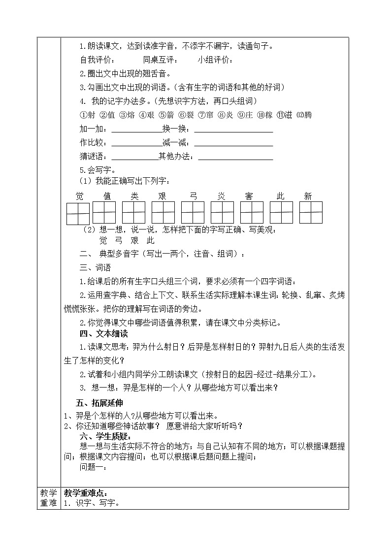 部编版二年级语文下册--25.羿射九日（教学设计3）03