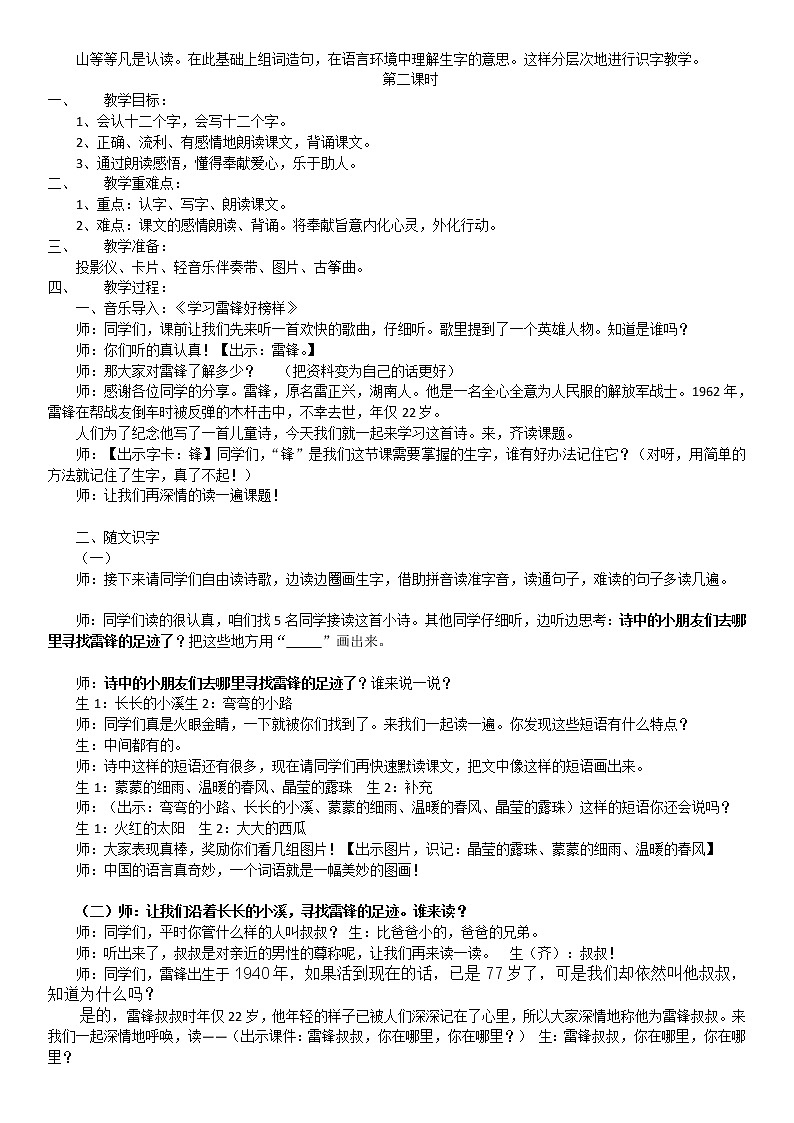 部编版二年级语文下册--5.雷锋叔叔，你在哪里（教学设计）第2页