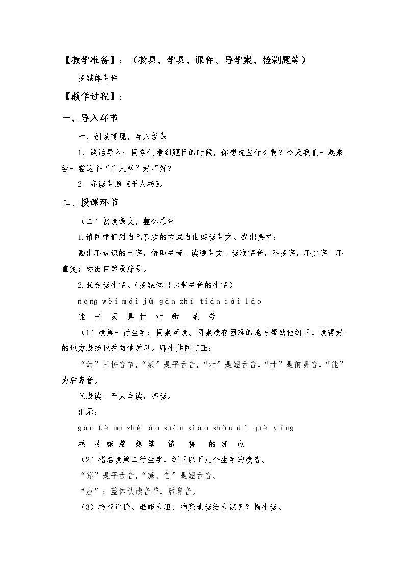 部编版二年级语文下册--6.千人糕（导学案3）02