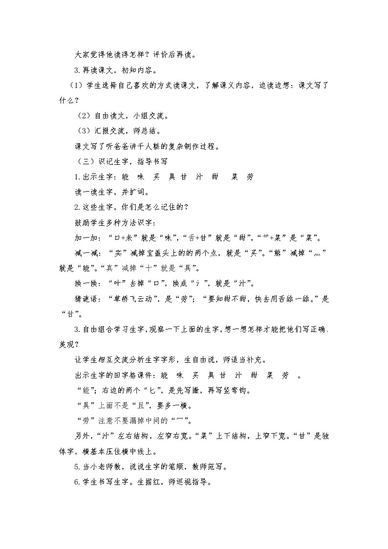 部编版二年级语文下册--6.千人糕（导学案3）03