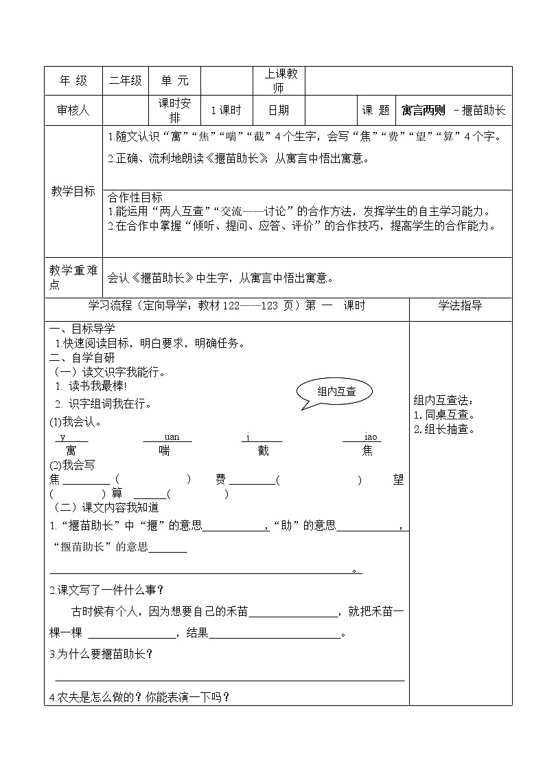 部编版二年级语文下册--12.寓言二则-揠苗助长（导学案2）第1页