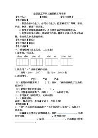 小学语文人教部编版二年级下册13 画杨桃学案