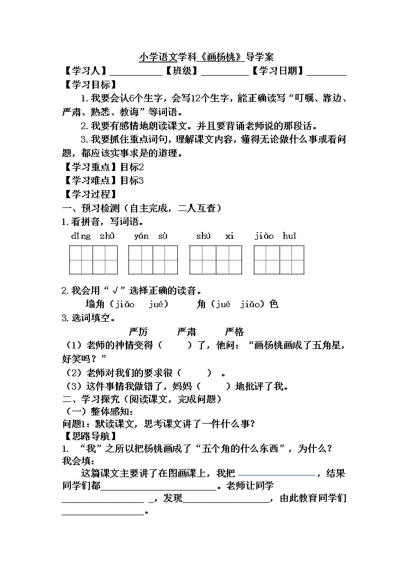部编版二年级语文下册--13.画杨桃（导学案3）第1页