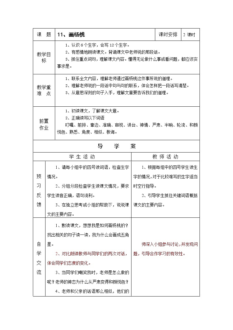 部编版二年级语文下册--13.画杨桃（导学案）01