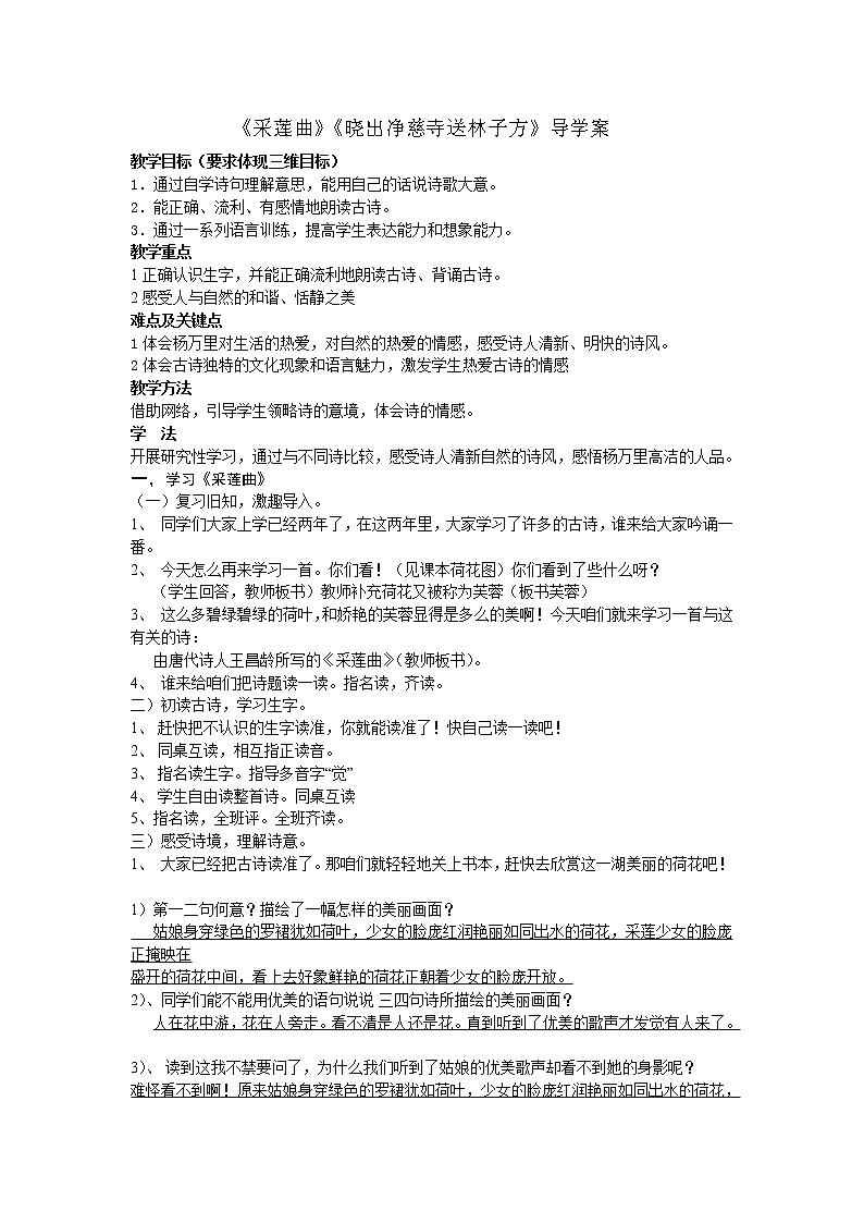 部编版二年级语文下册--15.古诗二首-晓出净慈寺送林子方（导学案3）第1页
