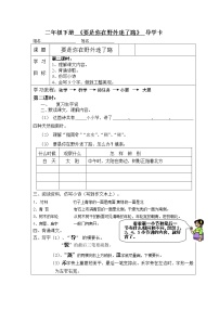 小学语文人教部编版二年级下册课文517 要是你在野外迷了路学案