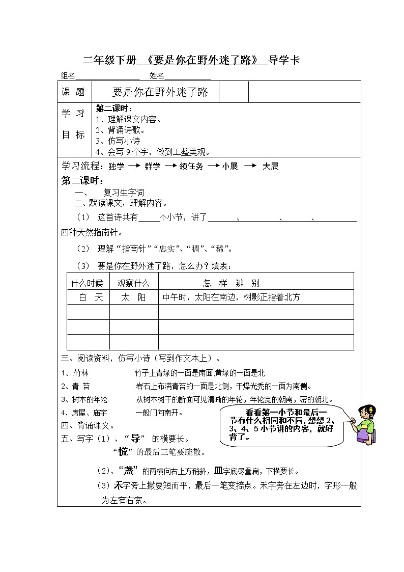 部编版二年级语文下册--17.要是你在野外迷了路（导学案3）第1页