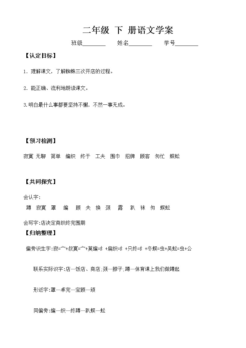 部编版二年级语文下册--20.蜘蛛开店（导学案1）01