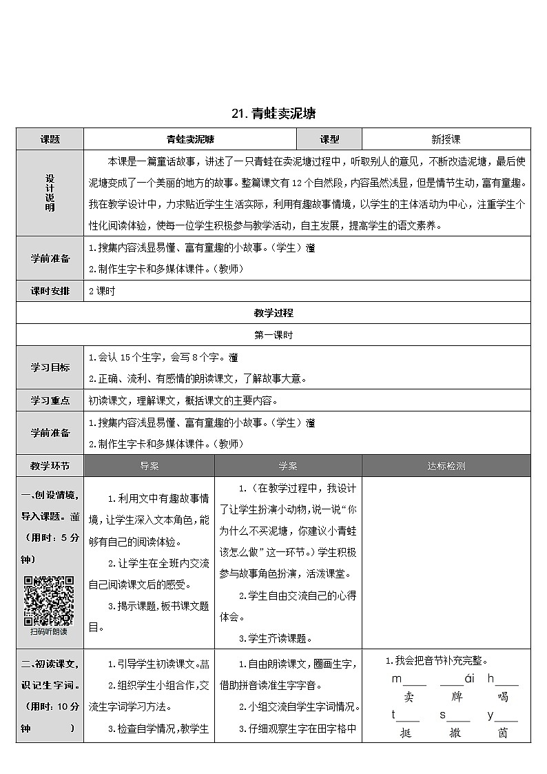 部编版二年级语文下册--21.青蛙卖泥塘（导学案1）01