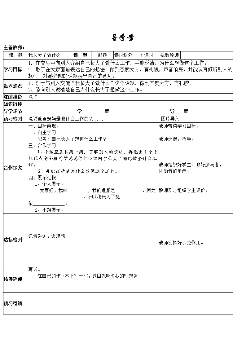 部编版二年级语文下册--口语交际2：长大以后做什么（导学案2）01