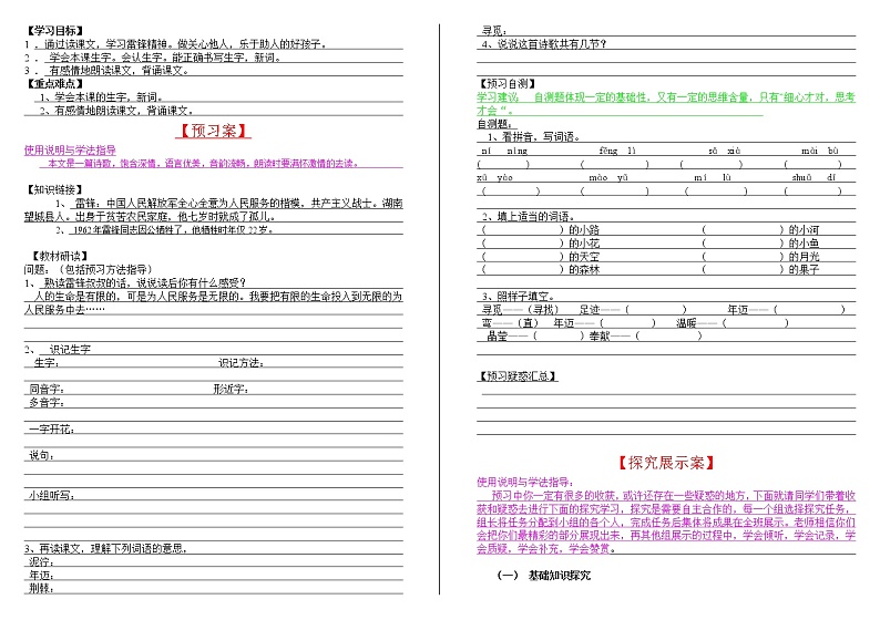部编版二年级语文下册--5.雷锋叔叔，你在哪里（导学案）第1页