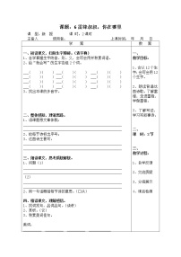 小学语文人教部编版二年级下册5 雷锋叔叔，你在哪里导学案及答案