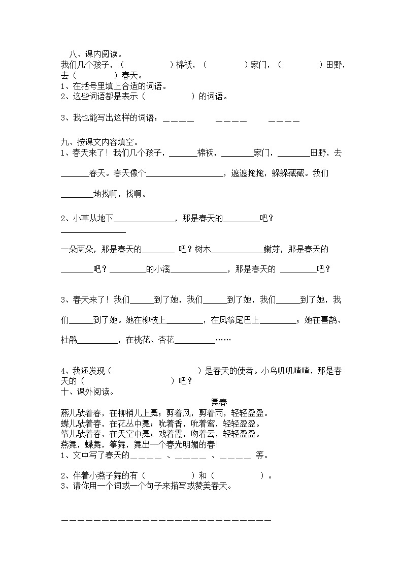 部编版二年级语文下册--2.找春天（同步练习2）第2页