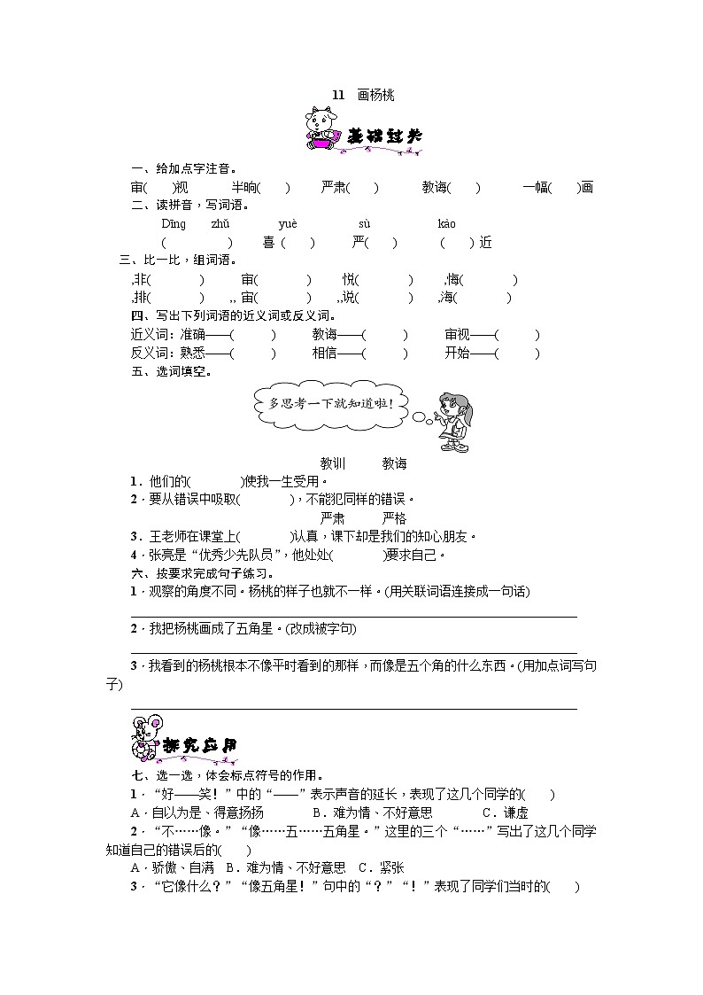 部编版二年级语文下册--13.画杨桃（同步练习3）第1页