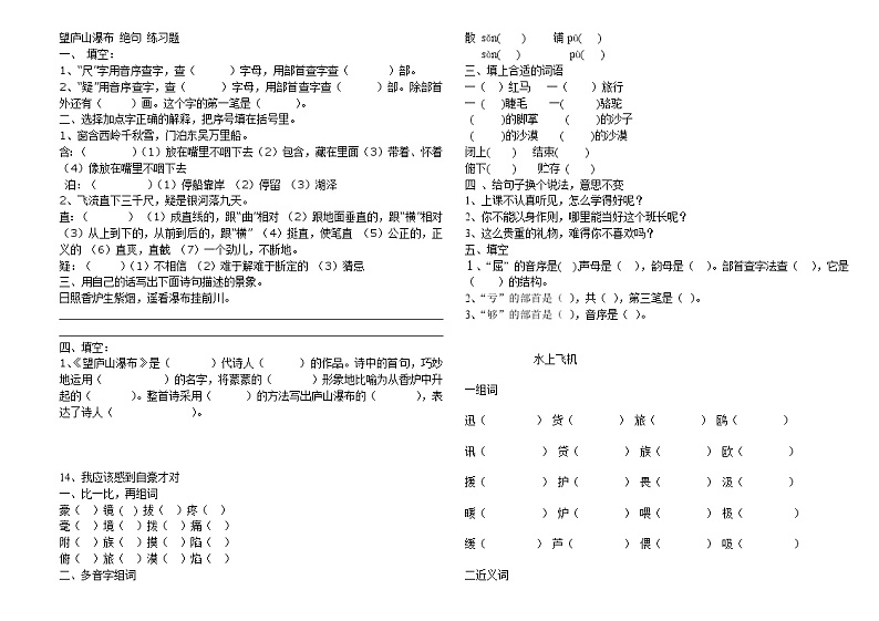 部编版二年级语文下册--15.古诗二首-绝句（同步练习1）第1页