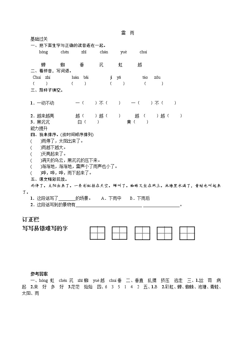 部编版二年级语文下册--16.雷雨（同步练习1）第1页
