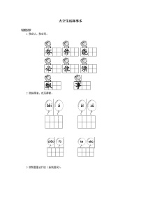 小学语文人教部编版二年级下册18 太空生活趣事多课后测评