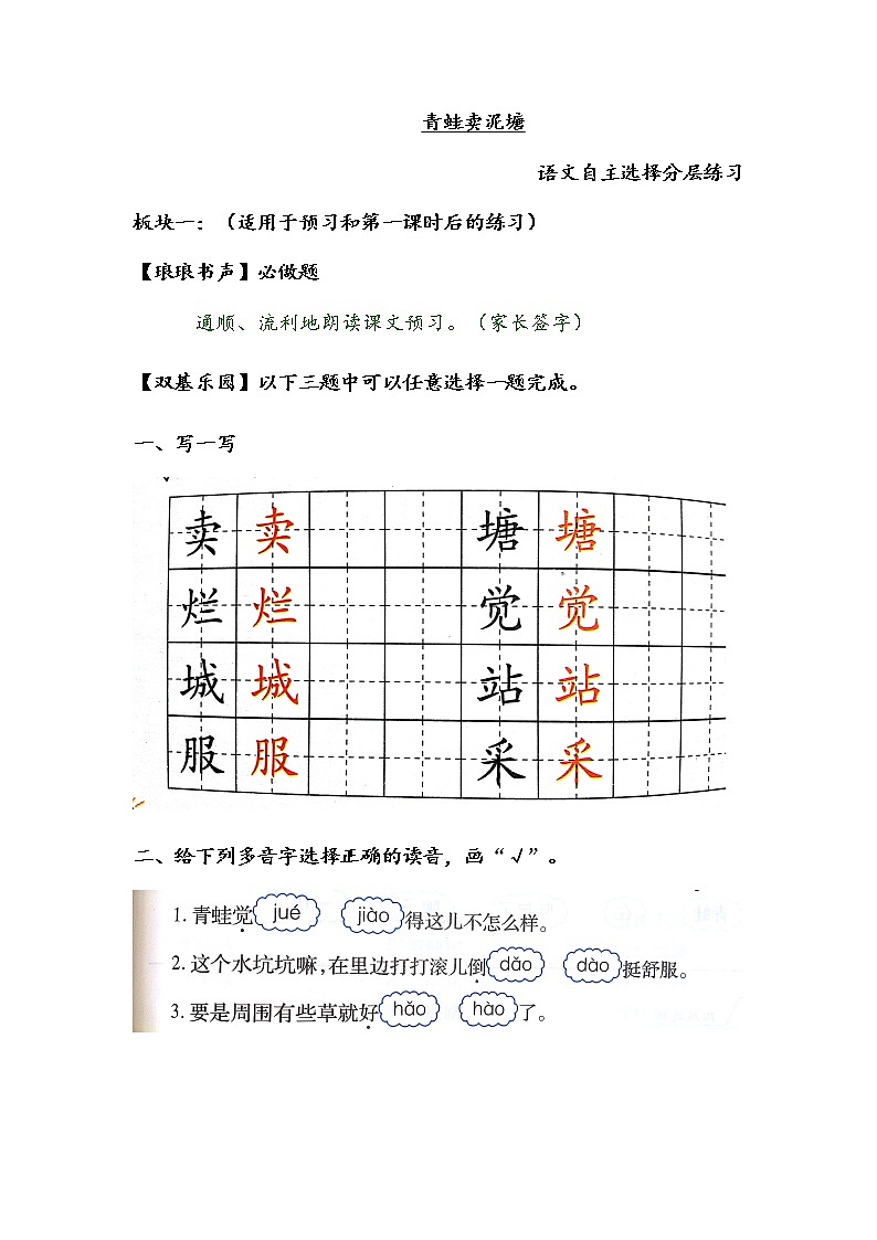 部编版二年级语文下册--21.青蛙卖泥塘（同步练习1）第1页