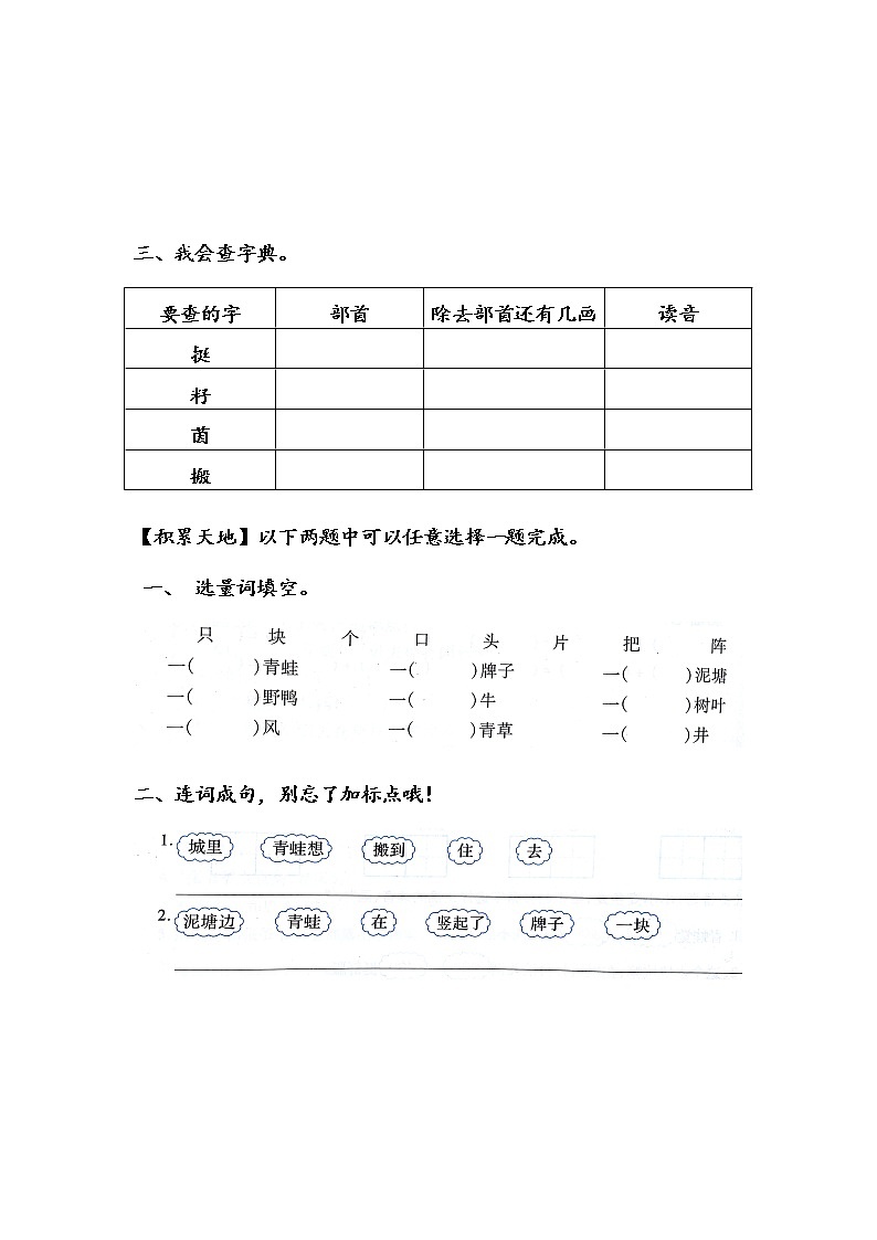 部编版二年级语文下册--21.青蛙卖泥塘（同步练习1）第2页