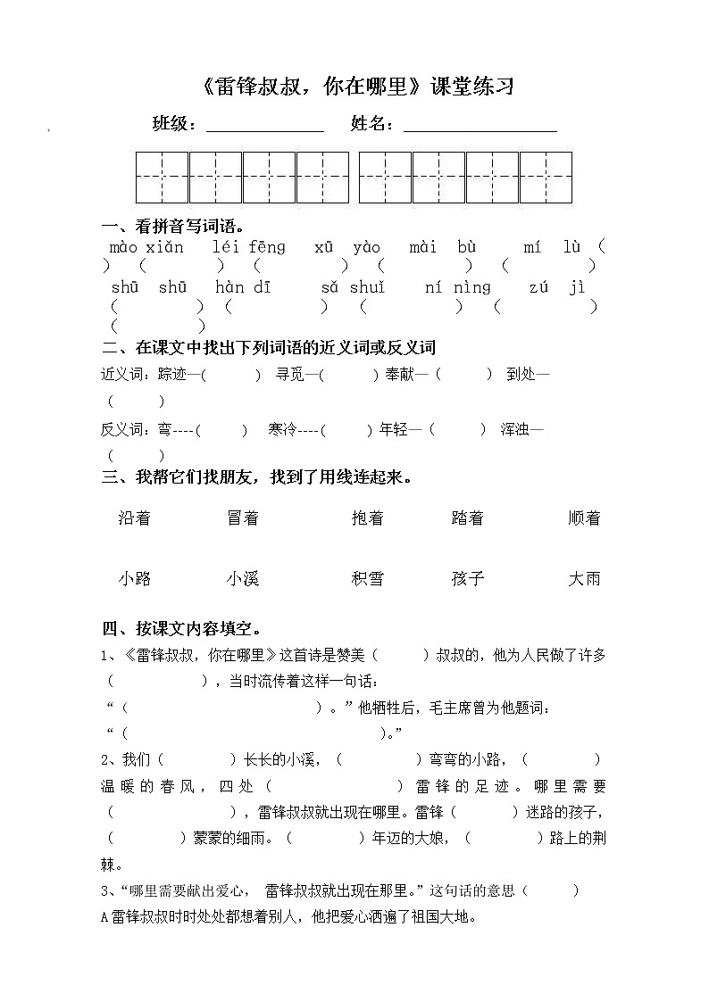 部编版二年级语文下册--5.雷锋叔叔，你在哪里（同步练习）01