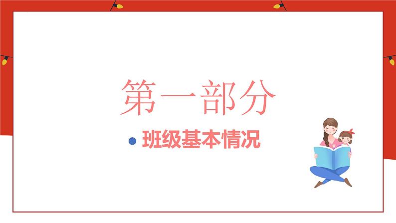 五年级寒假家长会班会课件03