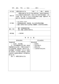 语文二年级下册17 要是你在野外迷了路学案