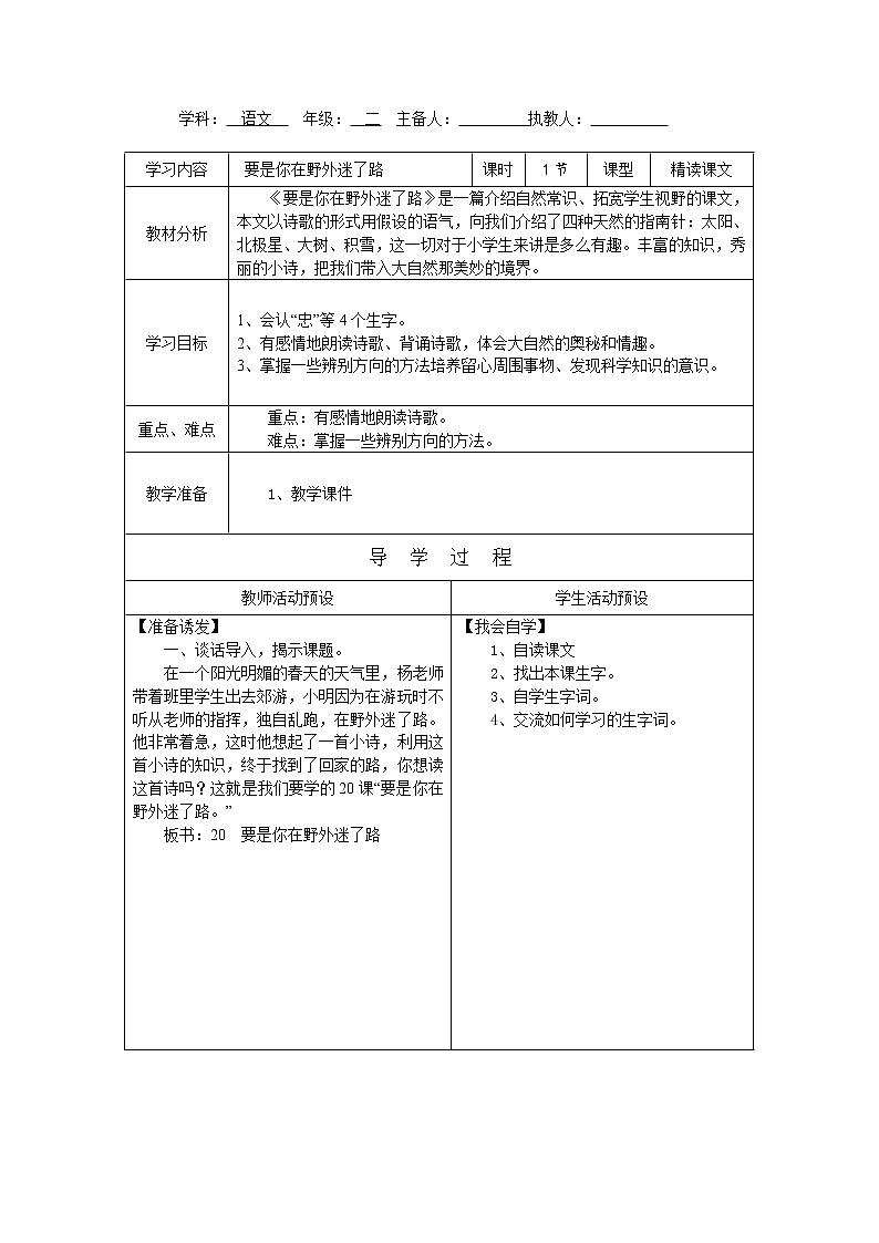 部编版二年级语文下册--17.你在野外迷了路优质课（导学案）01