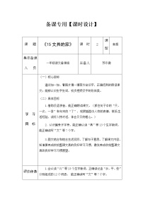 一年级下册语文学历案