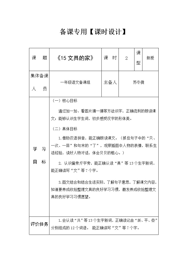 一下第七单元教学设计第1页
