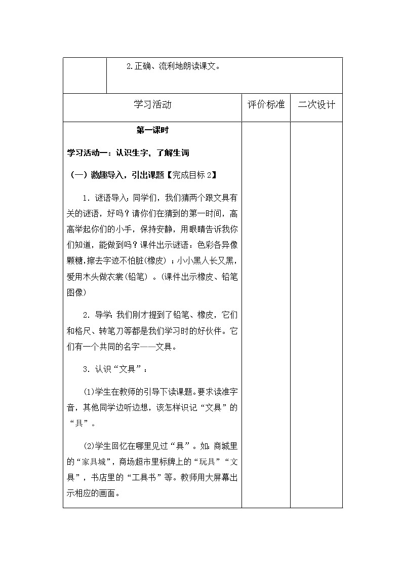 一下第七单元教学设计第2页