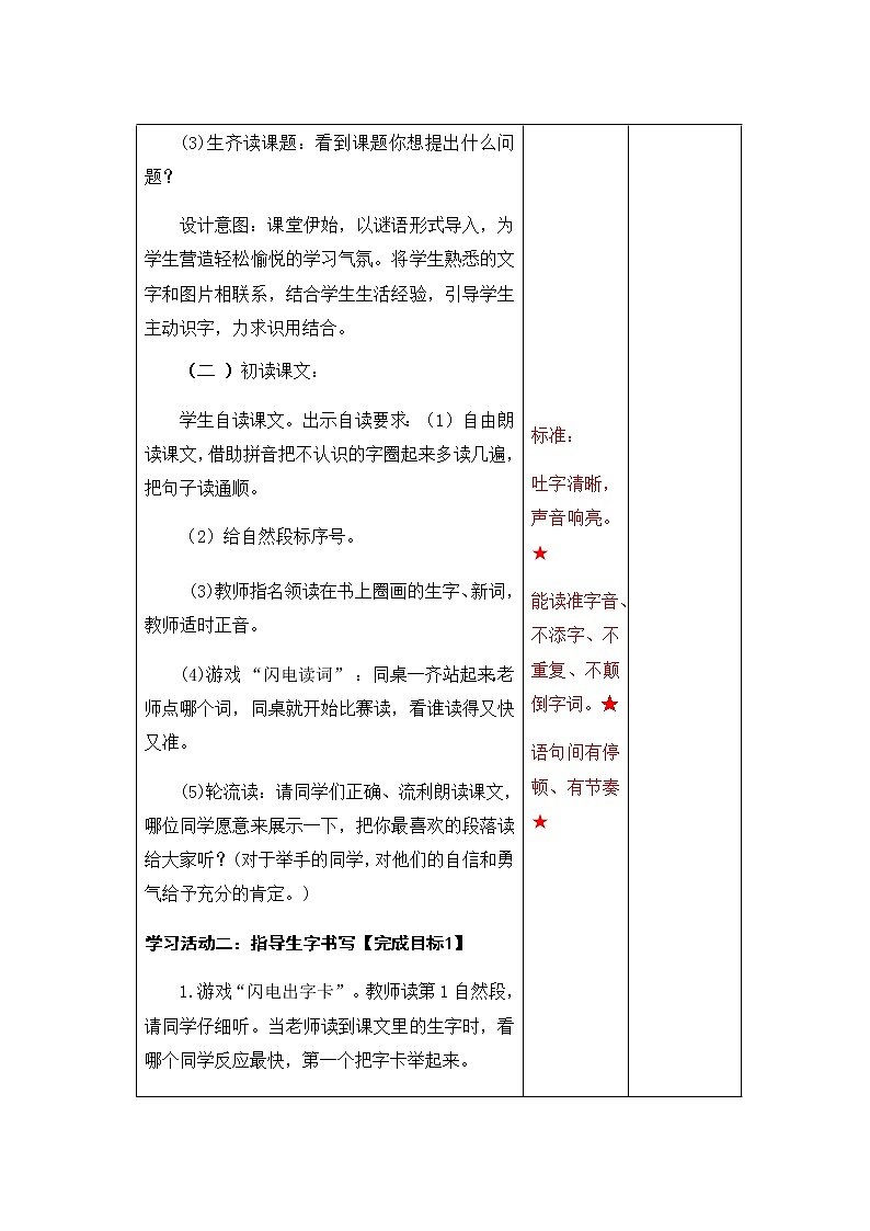 一下第七单元教学设计第3页