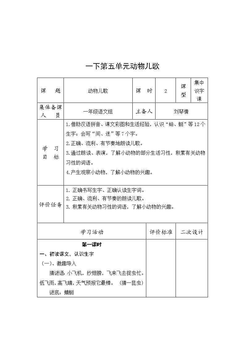 东方国际一语下（第五单元）教学设计2第1页